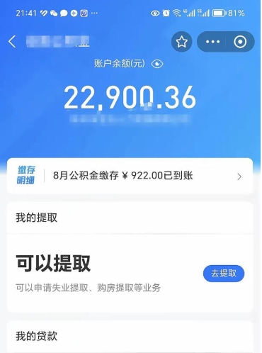 长春代提公积金怎么收费（代提公积金多少费用）